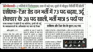 Rpsc Acf Exam / acf exam result news / Rpsc Acf Forest Range Officer Exam Latest News / FRO Exam