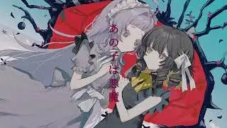 あの子は悪魔 covered by 宮瀬 × えん neG