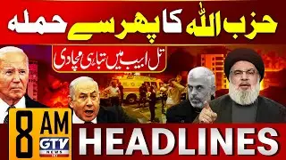 Hezbollah Again Big Attack On Tel Aviv | Middle East War Update | 8 AM News Headlines | GTV News