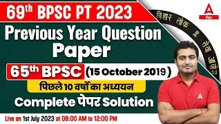 BPSC Previous Year Question Paper 65th Feb 2022 | 69th BPSC Preparation Online Classes