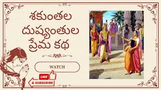 #శకుంతలోపాఖ్యానము #Degree1stsem telugulessons #quiz#nannya#kakatiyauniversity