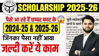 UP Scholarship 2025 26 Payment Credited | UP Scholarship 2024-25 , 2025-26 Payment Kab Aayega?