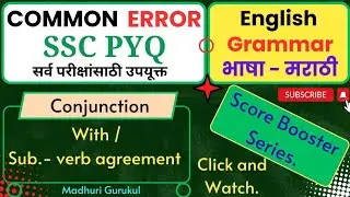 Common error | Conjunction (उभयान्वयी अव्यय) | SSC PYQ | Spardha Pariksha Tayari | Marathi