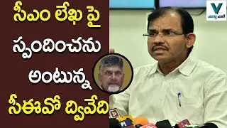 AP CEO Dwivedi Reacts on CM Chandrababu Letter - Vaartha Vaani