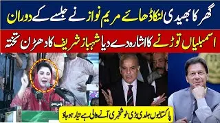 pmln jalsa today sargodha || maryam nawaz sargodha speech ||maryam nawaz jalsa today || PN