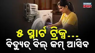 Special Report: Washing Machine Tricks | Reduce Electricity Bill! 5 Smart Tips.