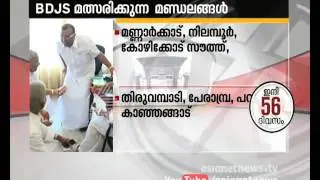 BJP-BDJS Enter Into Seat Sharing Agreement in Kerala Assembly Elections: