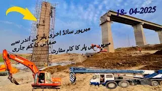 Latest Update on Rathoa Haryam Bridge Mirpur | 18 April 2025 Progress Report #rathoabridge