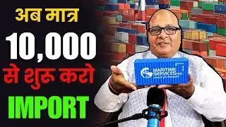 Import&ndash;Export शुरू कैसे करें आसान तरीका | #importexportbusiness | #businesstips
