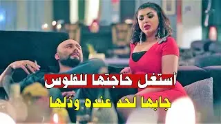 صدمته كانت قوية لما شاف حبيبته بتشتغل رقاصة