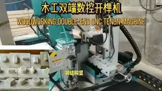 Solid wood furniture tenon processing machinery, automatic loading and unloading