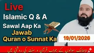 Live Islamic Q & A | Sawal Aapka Jawab Quran o Sunnat Ka | 19/01/2026
