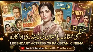 Salma Mumtaz &ndash; Legendary Actress of Pakistani Cinema | یادگار فنکارہ سلمی ممتاز