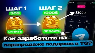 ТЫСЯЧИ ДОЛЛАРОВ НА ПЕРЕПРОДАЖЕ ПОДАРКОВ TELEGRAM! ГАЙД ПО ОРДЕРАМ НА TONNEL MARKETPLACE! #nft