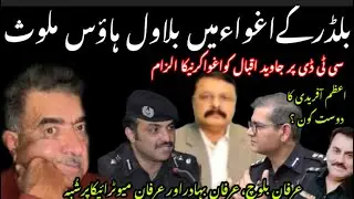 KARACHI K BUILDER JAVAID IQBAL K AGHWA KI UNDROONI KAHANI ..? POLICE K IRFAN GROUP PAR SHUBA?