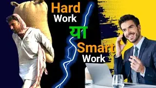 Smart Work kaise karen|  RCM Business | Hard Work | RCM Plan
