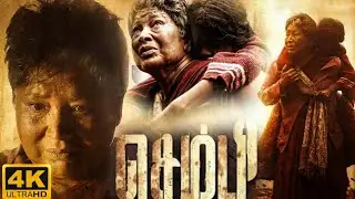 Sembi Full Movie In Tamil | Kovai Sarala | Ashwin Kumar | Lakshmikanthan | Thambi | Facts & Review