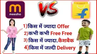 Flipkart Vs Meesho Full Comparison | Which is better for online shopping?