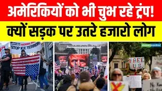 Protest Against Trump | क्यों अमेरिकियों को भी चुभ रहे ट्रंप! US News | N18G