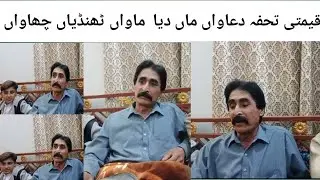 ماواں ٹھنڈیاں چھاواں نعت خواں نظر بھٹی  ویڈیو کو لائک کریں اور چینل کو سبسکرایب کریں