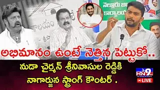 🔴LIVE : District Youth President Sri Utukuru Nagarjuna press meet ..@HN9TV