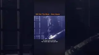 Still Got The Blues - Gary Moore | 게리 무어 Gary Moore(1952. 4. 4. ~ 2011. 2. 6.)