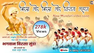 BIRSA MOR BIRSA MOR KITNA MAHAN //NEW MUNDARI VIDEO SONG 2021 ||