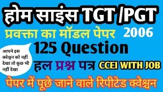 Home science TGT/PGT 2006 .125question ka paper. #ccei with job ###