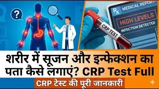 How to detect inflammation and infection in the body? CRP Test Full