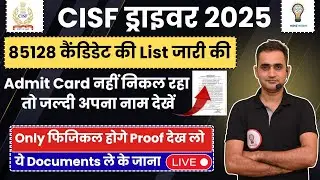 CISF Driver New Vacancy 2025 Physical Date out l CISF Driver ll CISF Recruitment l #cisf_driver_2025