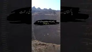Gold And Rare Minerals In Balochistan