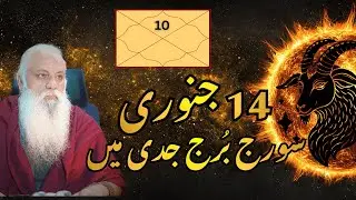 14 January &mdash; Venus in Capricorn || || Fawad Waseem || Urdu Hindi Astrology ||