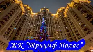 Москва. ЖК Триумф Палас. Высотки Москвы. Moscow. LCD Triumph Palace. Skyscrapers of Moscow.