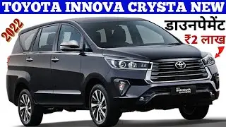 2022 Toyota Innova Crysta New Price, 2022 Innova Crysta Price, On road Price, DownPayment, Loan, Emi