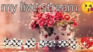 Sajith kich Voice Channel  is live!සෙනසුරාදාට එන්න කට්ටිය .
