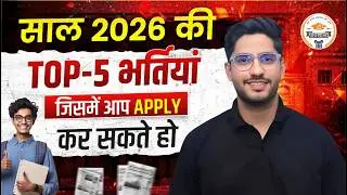 Top 5 Rajasthan Government Jobs 2026 | अभी Apply करें | RPSC, RSSB भर्ती Update | Neeraj Sir