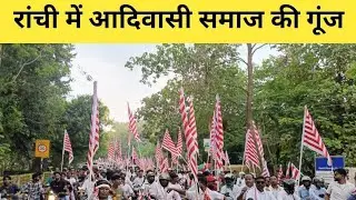 Bike rally ranchi me .. Adivasi vs kurmi विवाद 