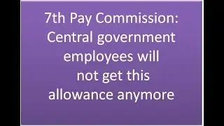 7th Pay Commission: Central government employees will not get this allowance anymore