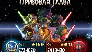 Angry Birds: Star Wars II. Reward Chapter (level PR-18) 3 stars. Прохождение от SAFa