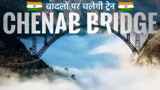 Chenab bridge latest update 2022 | Chenab bridge | Railway news update today