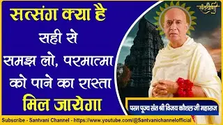 If you understand correctly what satsang is, you will find the way to attain God || Sant Shri Vij...