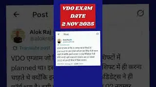 Vdo Exam date 2025 | vdo exam postponed | vdo exam update 2025 | #vdo2025 #vdogk