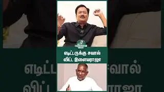 🔥எடிட்டருக்கு சவால் விட்ட இளையராஜா - John Mahendran | Conversation With Vishan