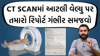 CT SCANમાં આટલી વેલ્યુ પર તમારો રિપોર્ટ ગંભીર સમજવો | Ek Vaat Kau
