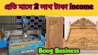 CNC Router Machine Manufacturing Industry || Bong Business
