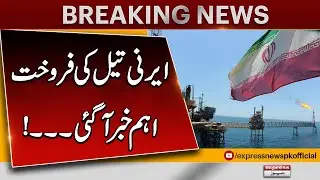 Big Update on Iranian Oil Sales | Major News Just In! | Pakistan News | Breaking News