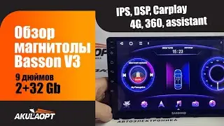 Бассон V3 2+32 Qled, DSP, 4G, Carplay, 360, assistant
