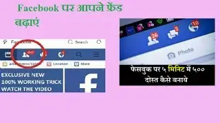 How to get auto friends request on facebook