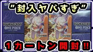 大高騰‥新弾！エッグヘッドクライシス１カートン開封！ EB-04　EB04【ワンピースカード開封】　#Shorts #EGGHEADCRISIS #ワンピース #開封動画#eb04