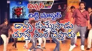 #SwathiartCreation #ChittiMaster Chitti Master Dance In Swati arts creations award function